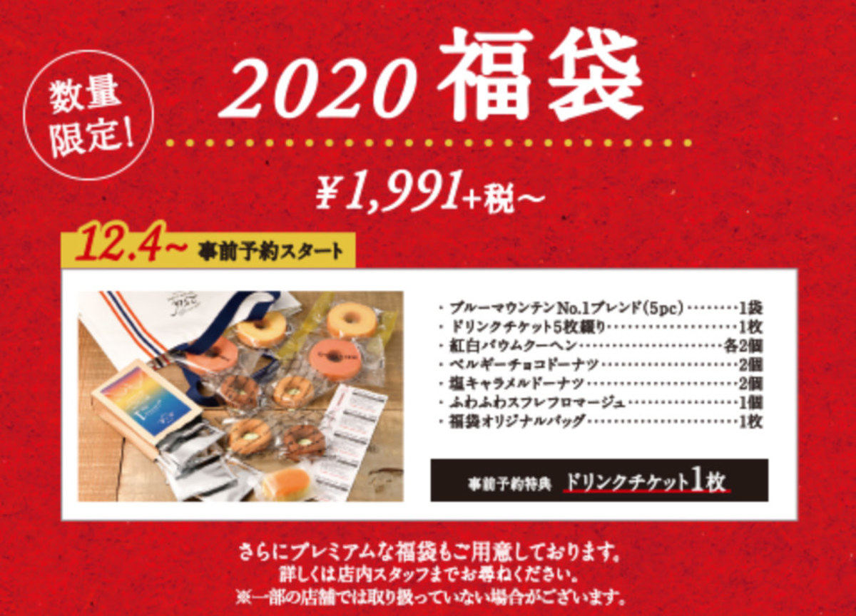 カフェドクリエ2020