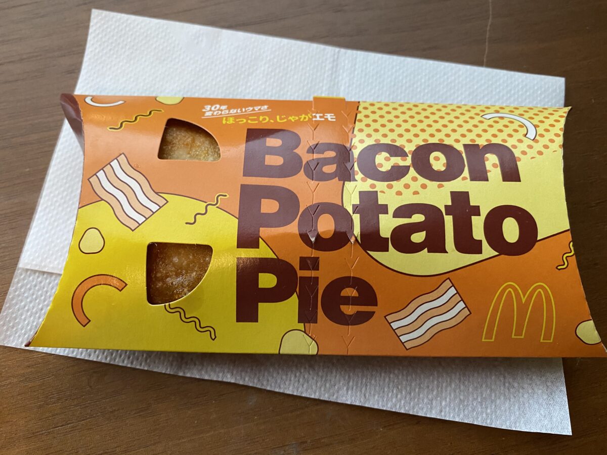 マックのベーコンポテトパイ21はいつからいつまで カロリーや口コミは プチオニ マックのベーコンポテトパイ21はいつからいつまで カロリーや口コミは プチオニ