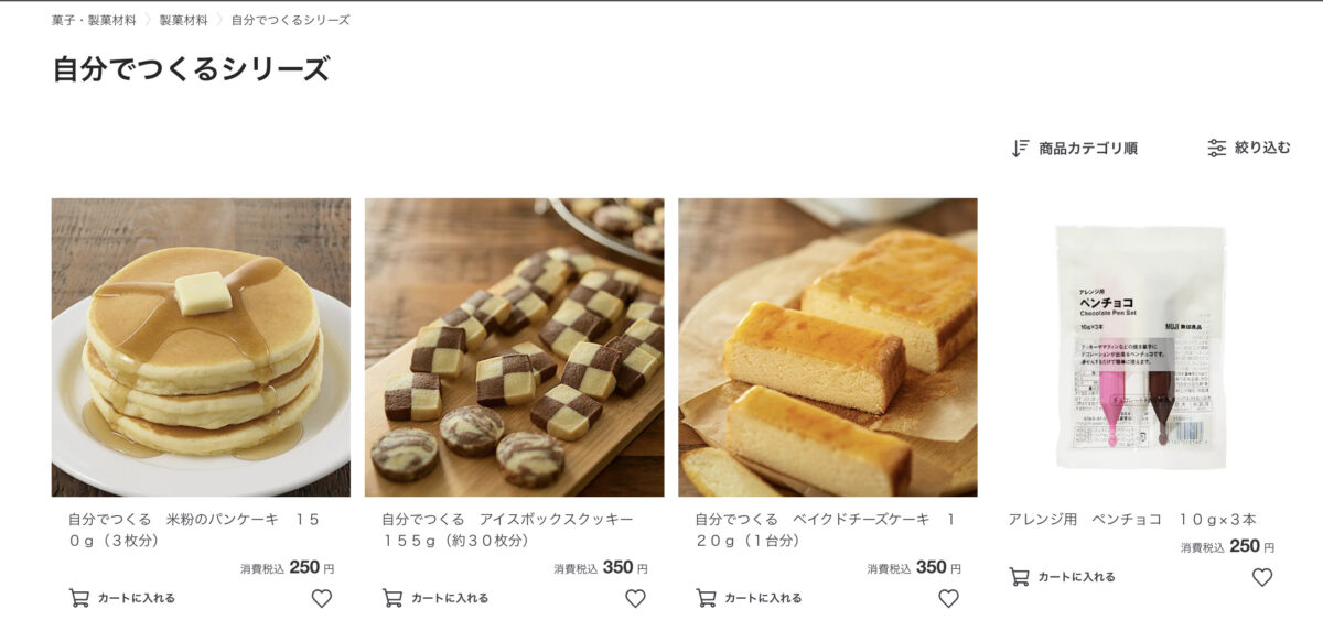 無印良品のお菓子キットは通年売ってない バレンタイン22の種類を紹介 プチオニ